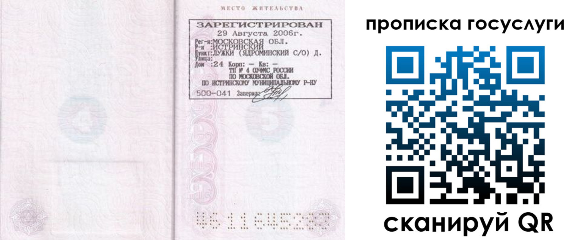 прописка поиск в Когалыме
