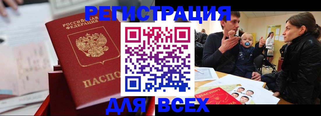 прописка 2025 в Когалыме