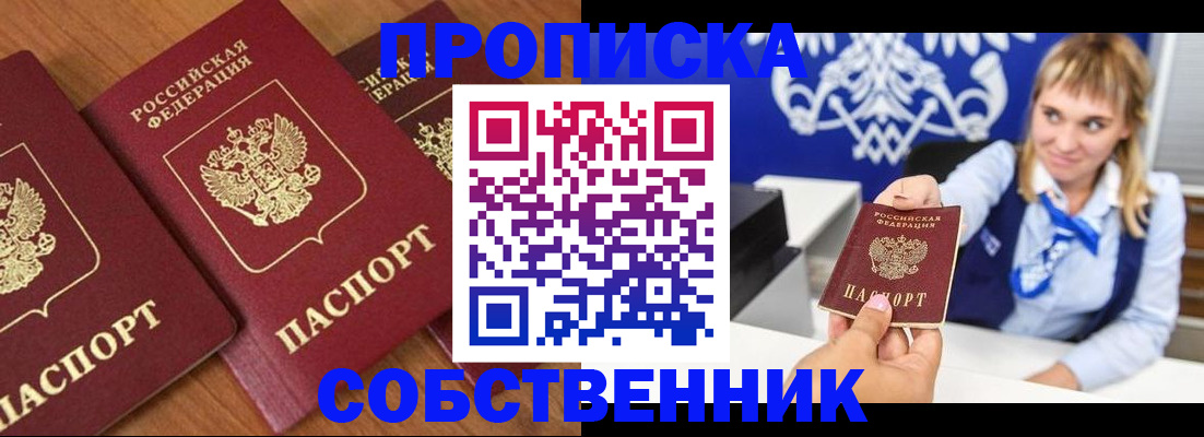 прописка 2025 в Когалыме