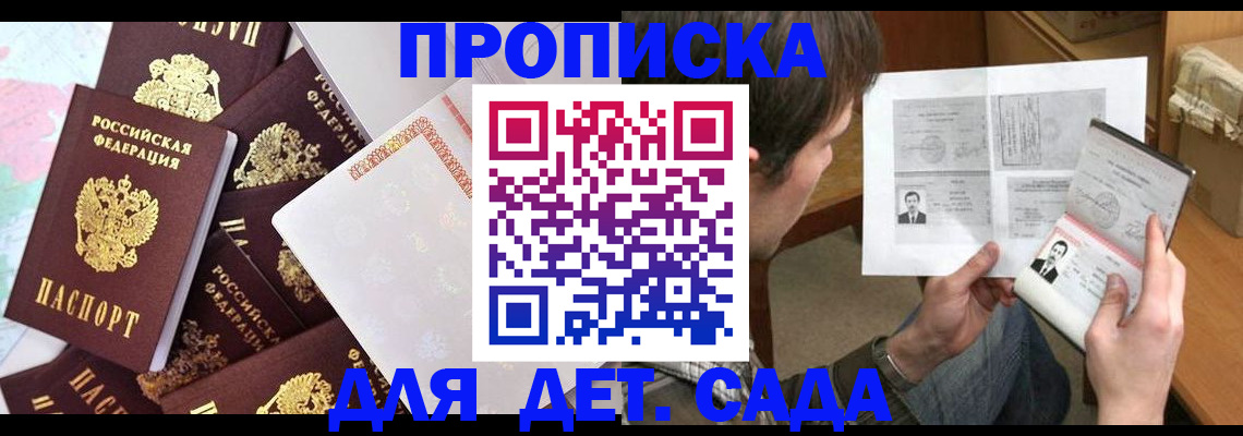 прописка 2025 в Когалыме